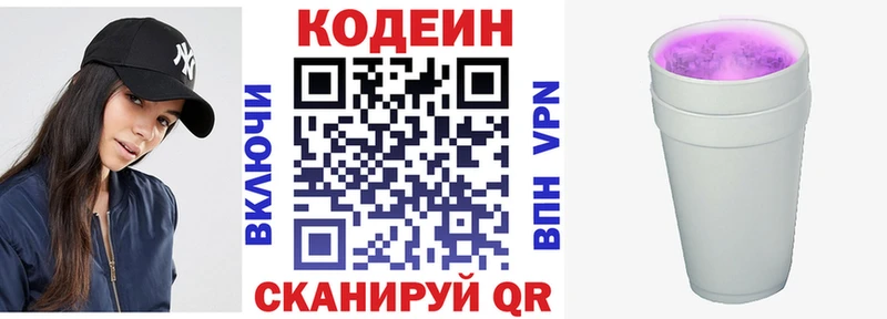 Codein напиток Lean (лин)  Ак-Довурак 